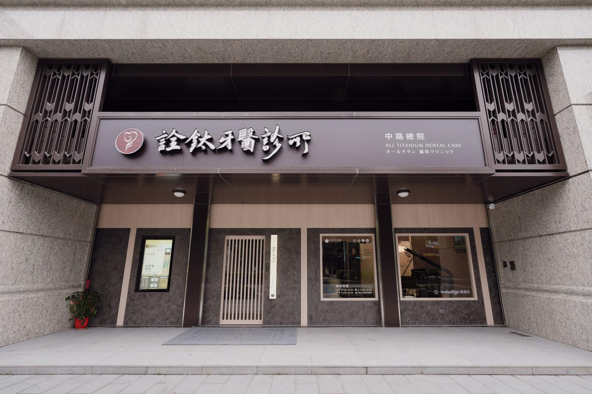 診所介紹 診所介紹